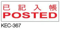 Deskmate 原子印 KEC-367
