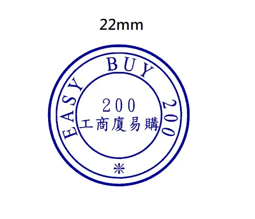 圓形標準公司印章 [最大直徑 Ø22mm]（光敏原子印）