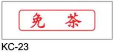 Deskmate 原子印 KC-23