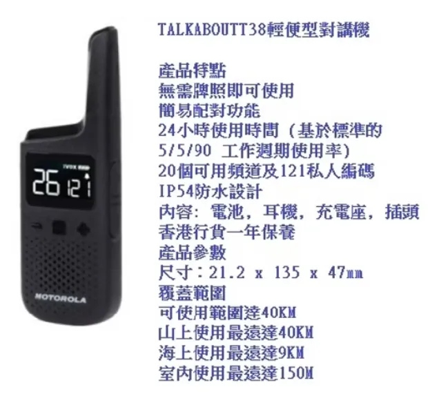 Motorola Talkabout T38 Two-Way Radio (License-Free)