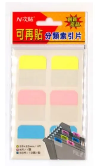 HOPAX N次贴 11338 可再贴分类索引片（3色）